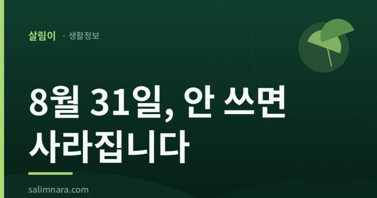고유가 피해지원금 사용처·잔액조회 총정리 (8월 31일 소멸)