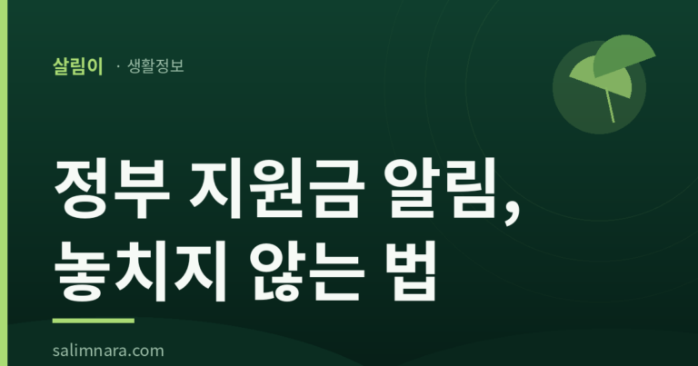 국민비서 구삐 신청방법 2026 — 정부 알림 받기 총정리