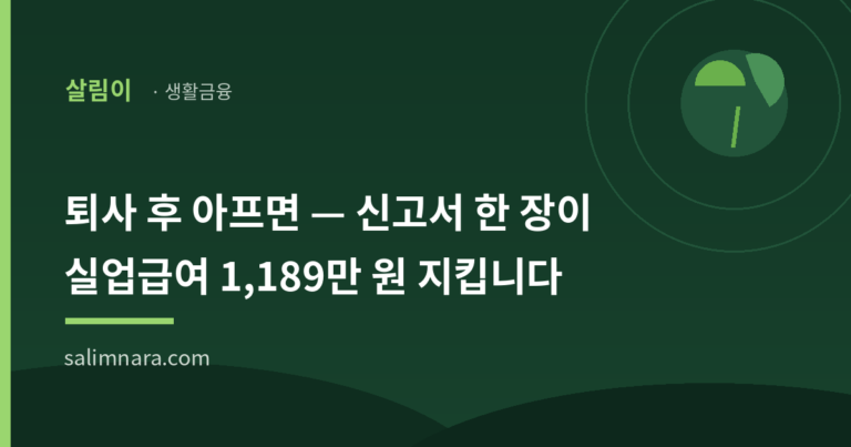 실업급여 수급기간 연장 신고 2026 — 12개월을 최대 4년으로, 사유·방법 총정리