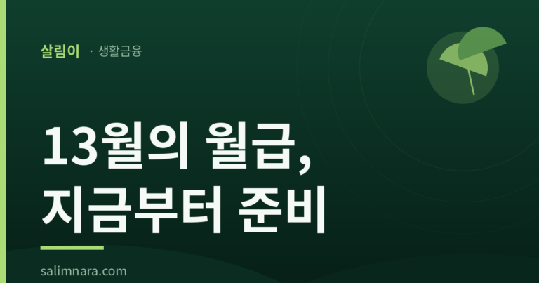 연말정산 미리보기 2026 — 홈택스 예상세액·카드 공제 전략