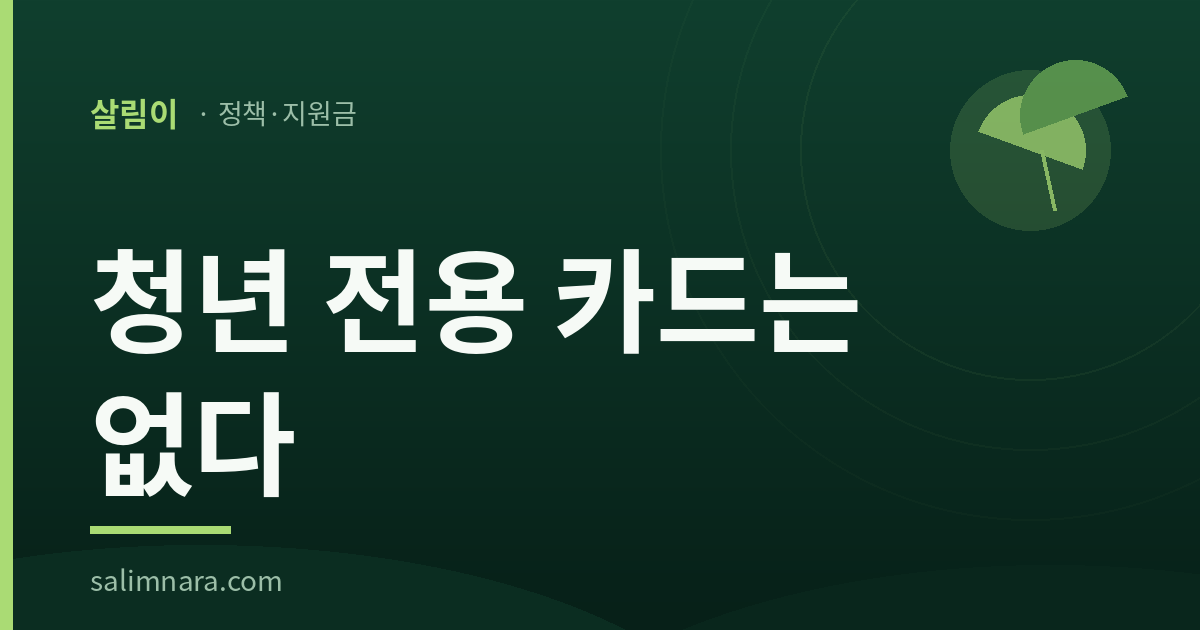 청년 내일배움카드 2026 — 고3에게만 열리는 문 대표이미지