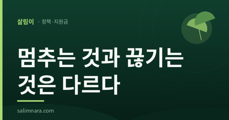 국민취업지원제도 유예·재참여 신청 2026 — 살림나라 대표이미지