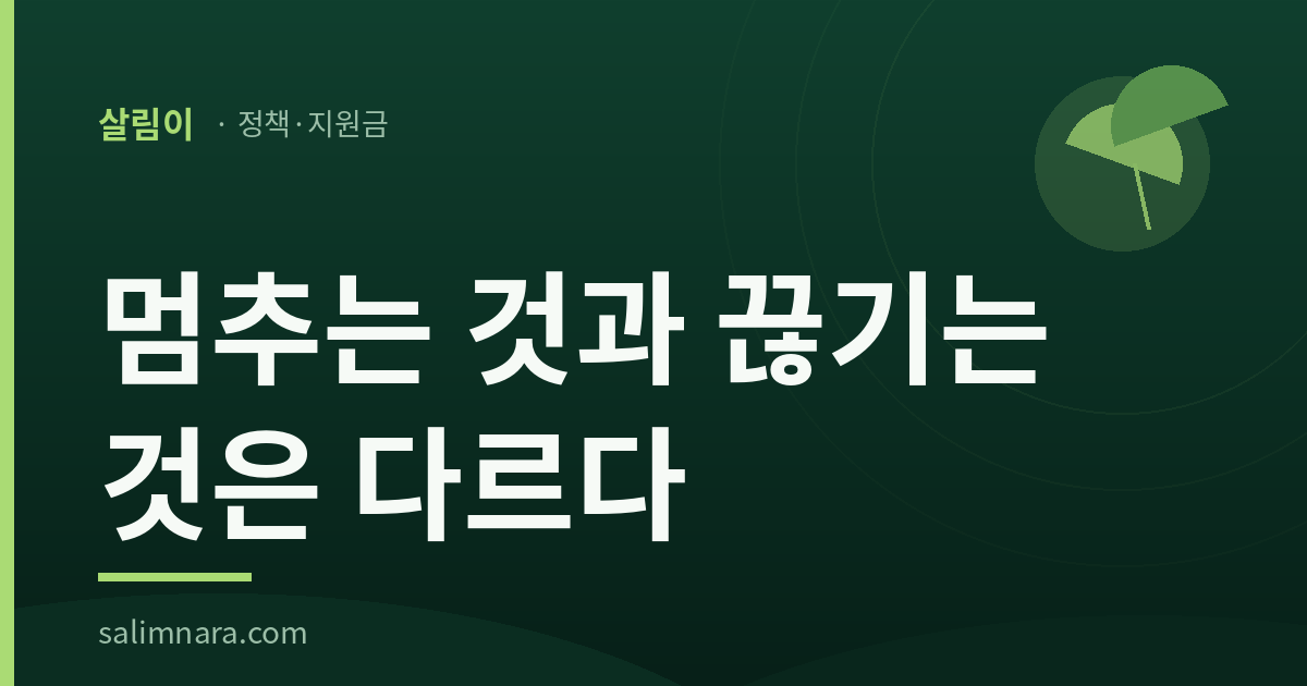 국민취업지원제도 유예·재참여 신청 2026 — 살림나라 대표이미지
