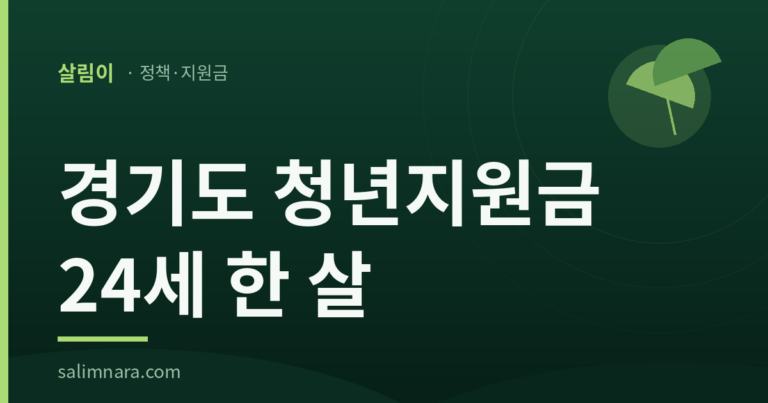 경기도 청년지원금 2026 청년기본소득 25만 원