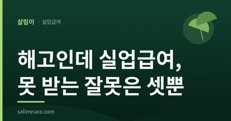 해고 실업급여 2026 대표이미지