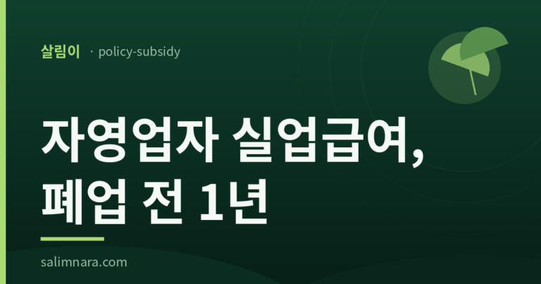 자영업자 실업급여 대표 이미지