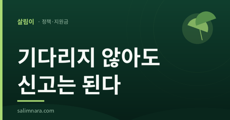이직확인서 처리 전 실업급여 신청을 다룬 살림나라 대표이미지