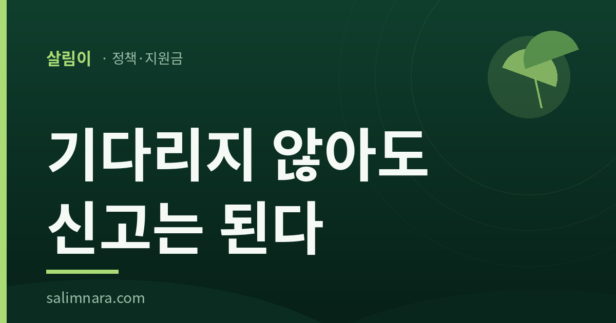 이직확인서 처리 전 실업급여 신청을 다룬 살림나라 대표이미지