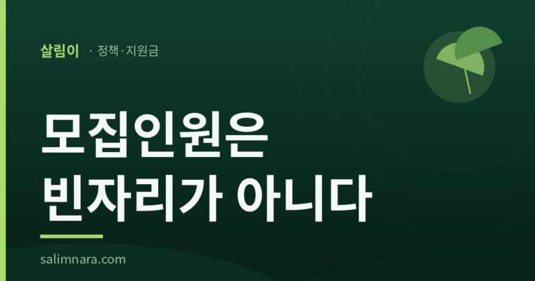 내일배움카드 훈련과정 2026 대표이미지 — 모집인원은 빈자리가 아니다