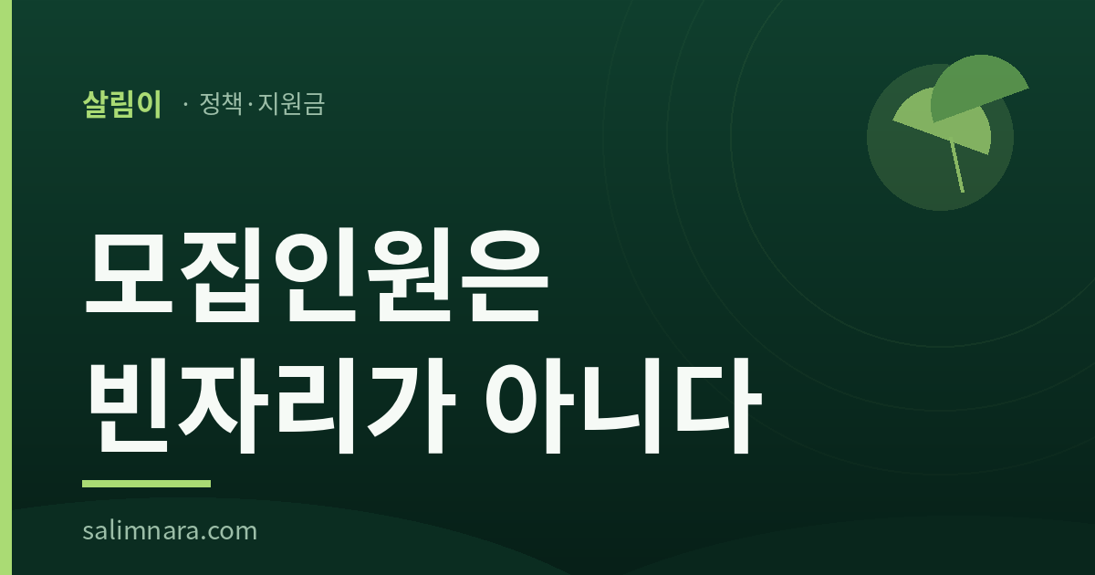 내일배움카드 훈련과정 2026 대표이미지 — 모집인원은 빈자리가 아니다