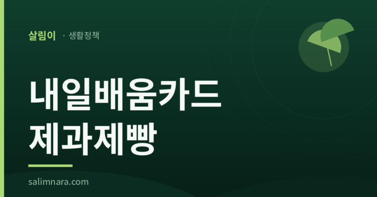 내일배움카드 제과제빵 대표 이미지