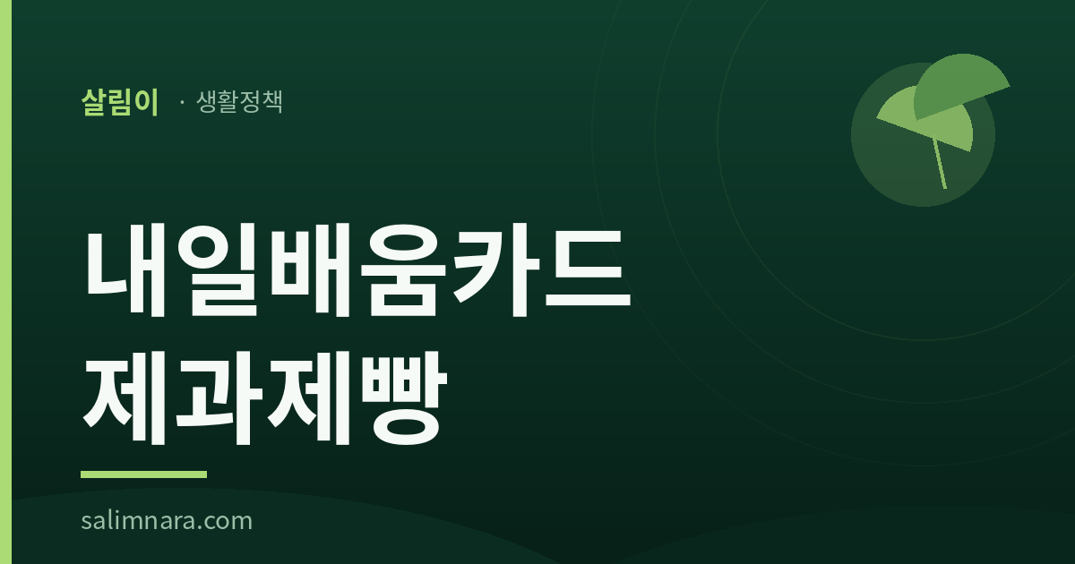 내일배움카드 제과제빵 대표 이미지