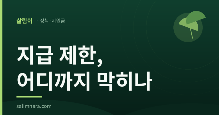 실업급여 지급 제한 2026 대표 이미지