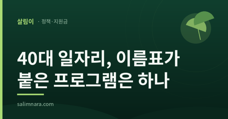40대 일자리 2026 안내 대표 이미지