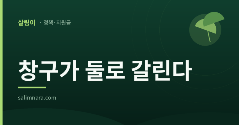 50대 여성 일자리 2026 대표 이미지 — 창구가 둘로 갈린다