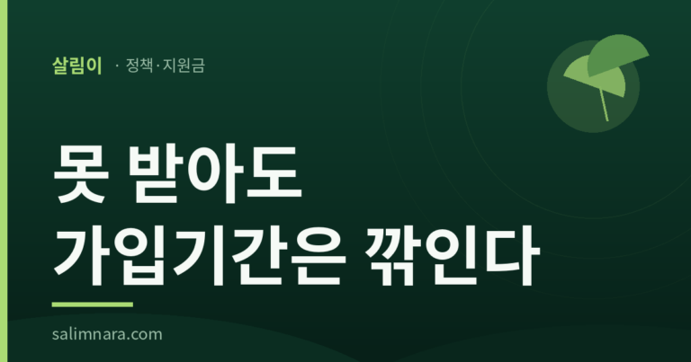 실업급여 부정수급 가입기간 대표 이미지
