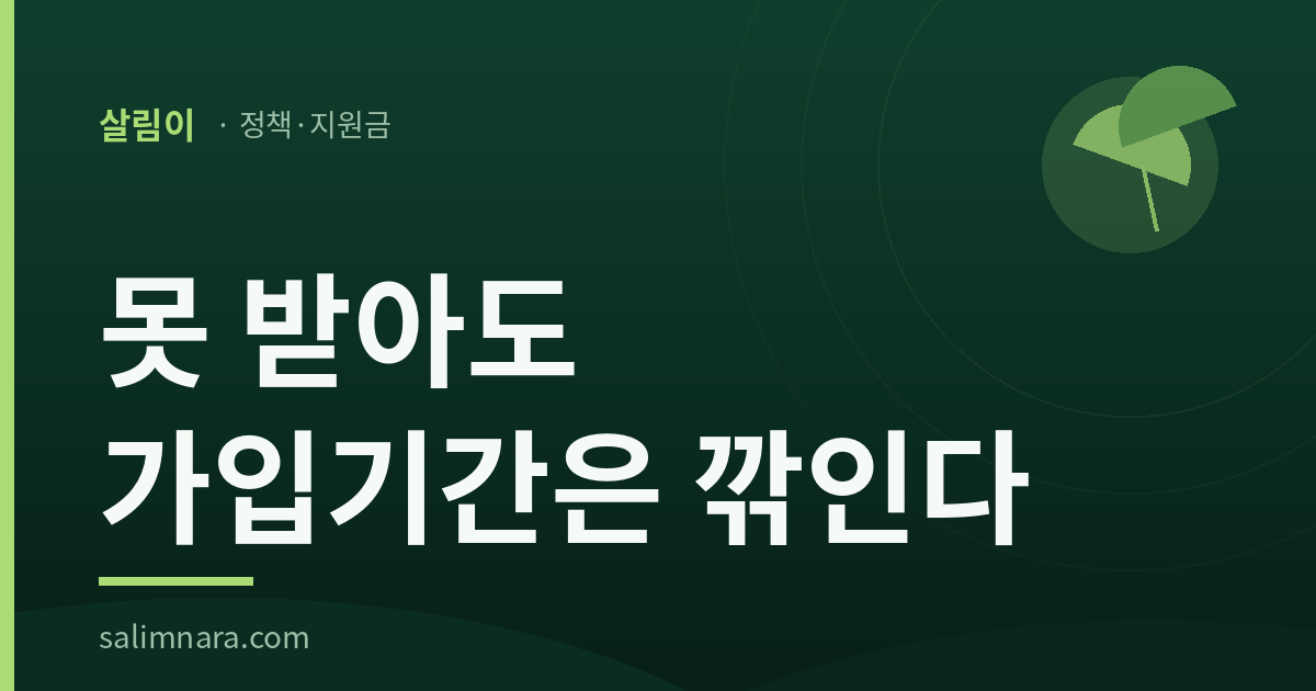 실업급여 부정수급 가입기간 대표 이미지