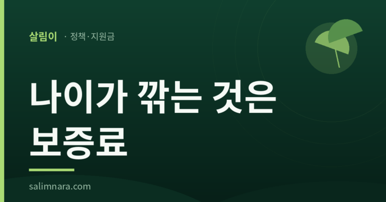 청년사업자대출 2026 대표이미지 — 나이가 깎는 것은 보증료