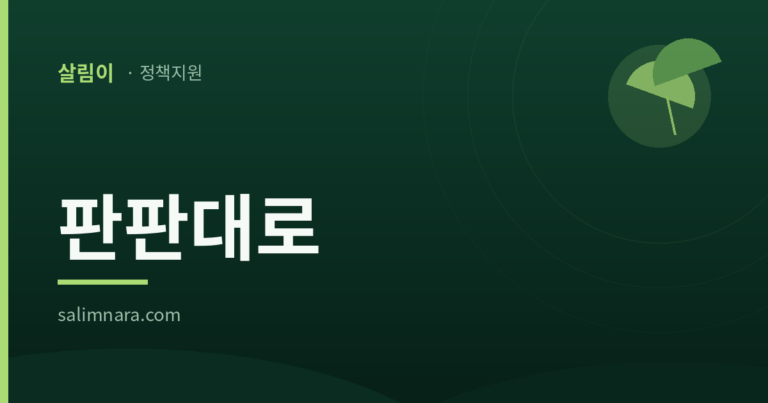 판판대로 2026 표지