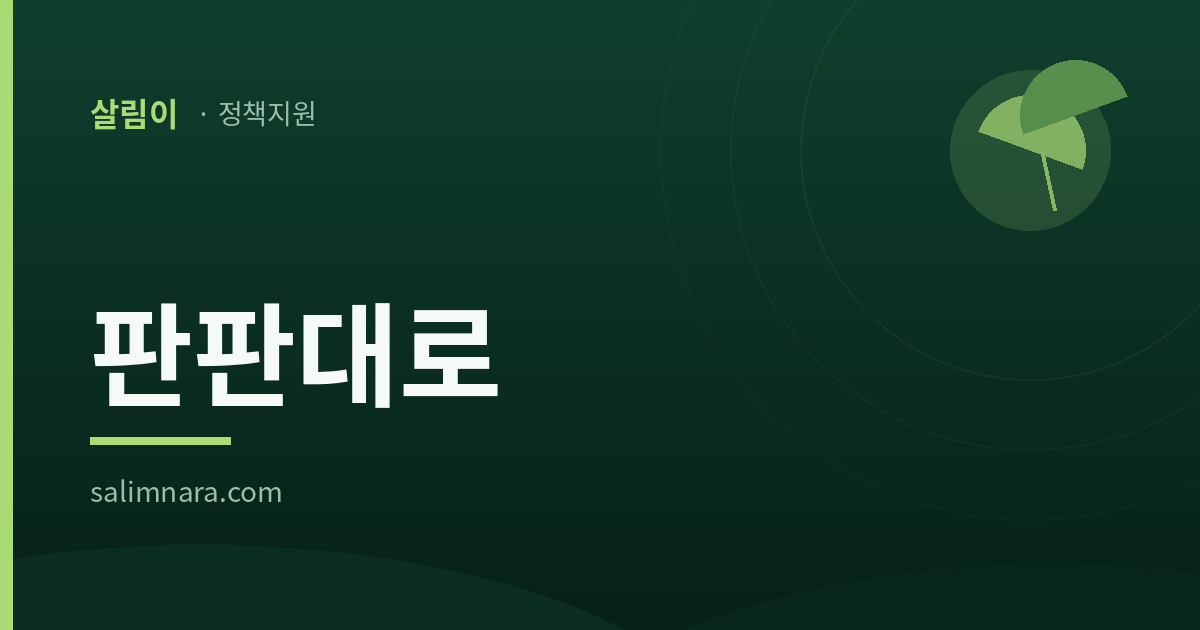 판판대로 2026 표지