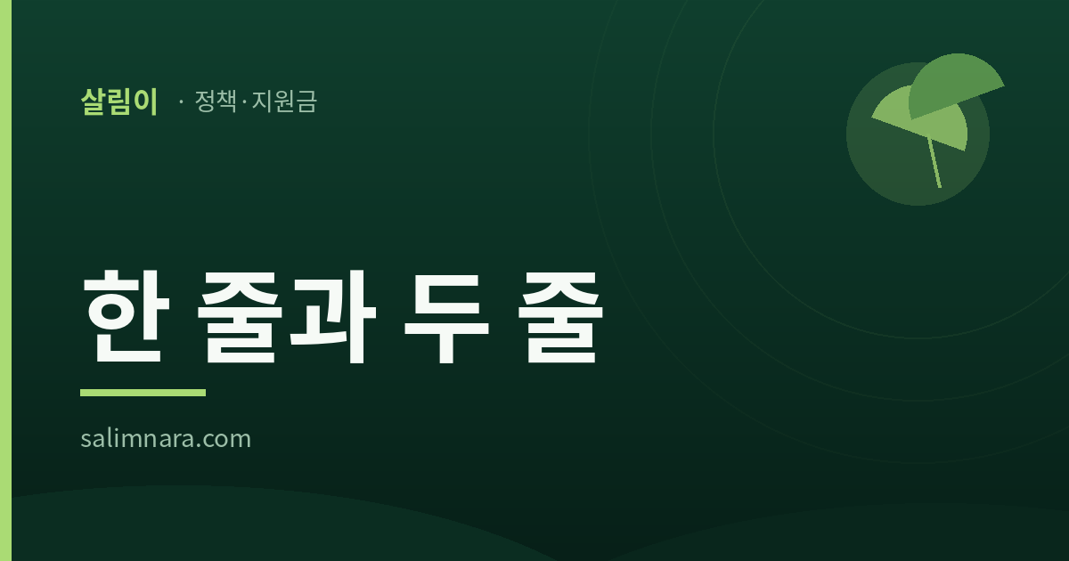 국가정책자금 2026: 5년은 같고 그 5년을 적은 층이 다르다
