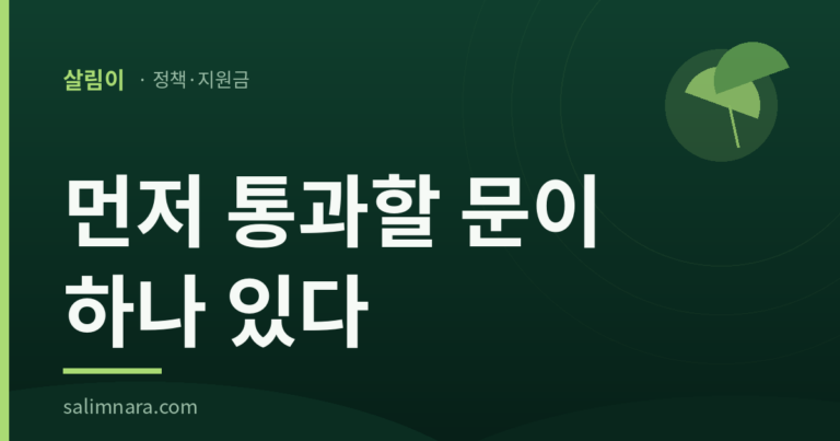 경력단절 여성 취업 2026 대표이미지 — 살림나라