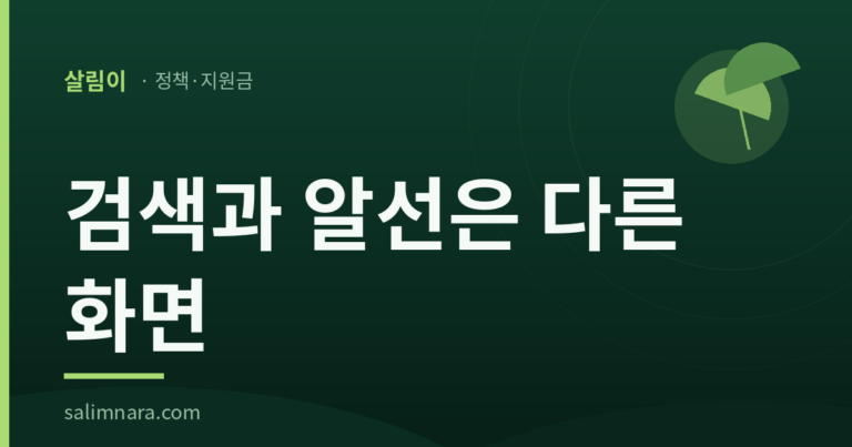 일자리 구하기 2026 대표 이미지 — 검색과 알선은 다른 화면