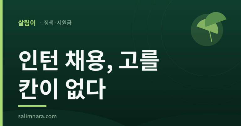 인턴 채용 2026 대표 이미지