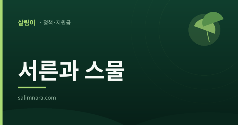 정부정책자금 2026: 민간 위원이 앉는 회의는 둘 중 하나뿐