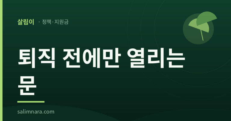 퇴직 전에만 열리는 문 대표 이미지