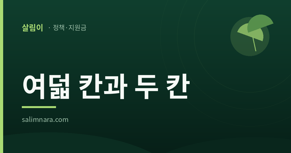 중소기업지원금 2026: 동의로 갈리는 칸은 둘뿐이다