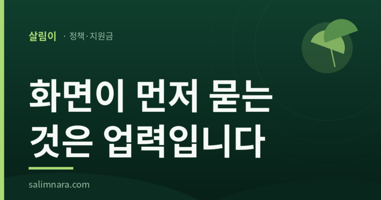 케이스타트업 2026 업력 칸부터 정한다 — 살림나라 대표이미지