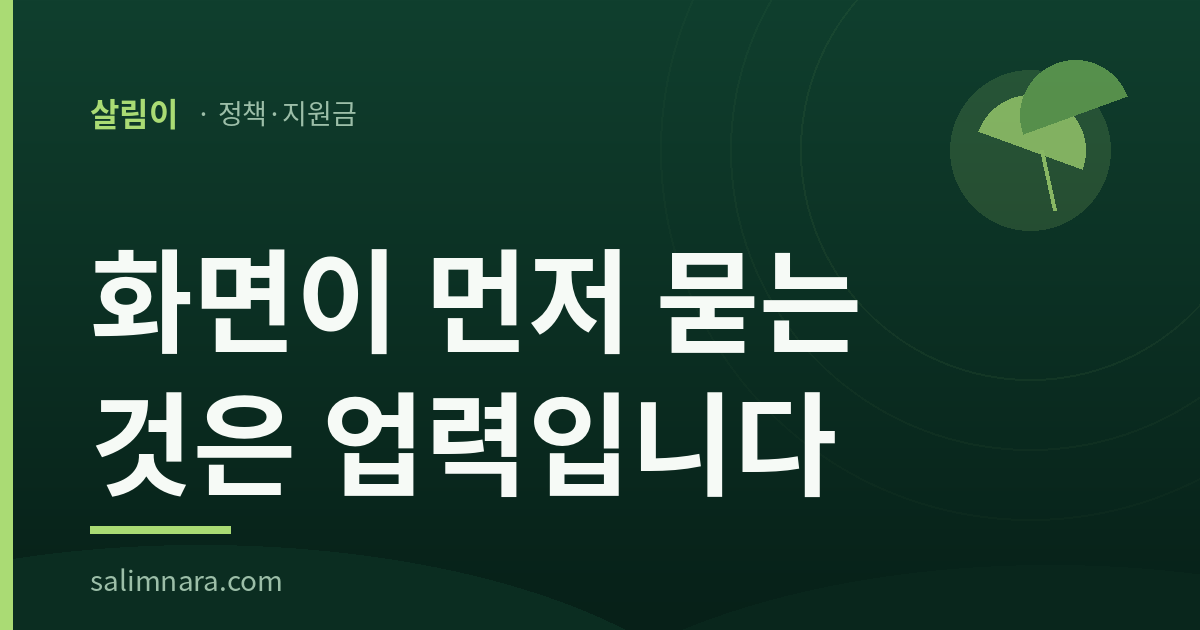 케이스타트업 2026 업력 칸부터 정한다 — 살림나라 대표이미지