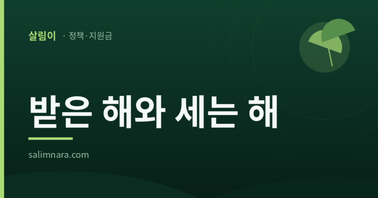 개인사업자지원금 2026: 세금 낼 해를 미룰 수 있다