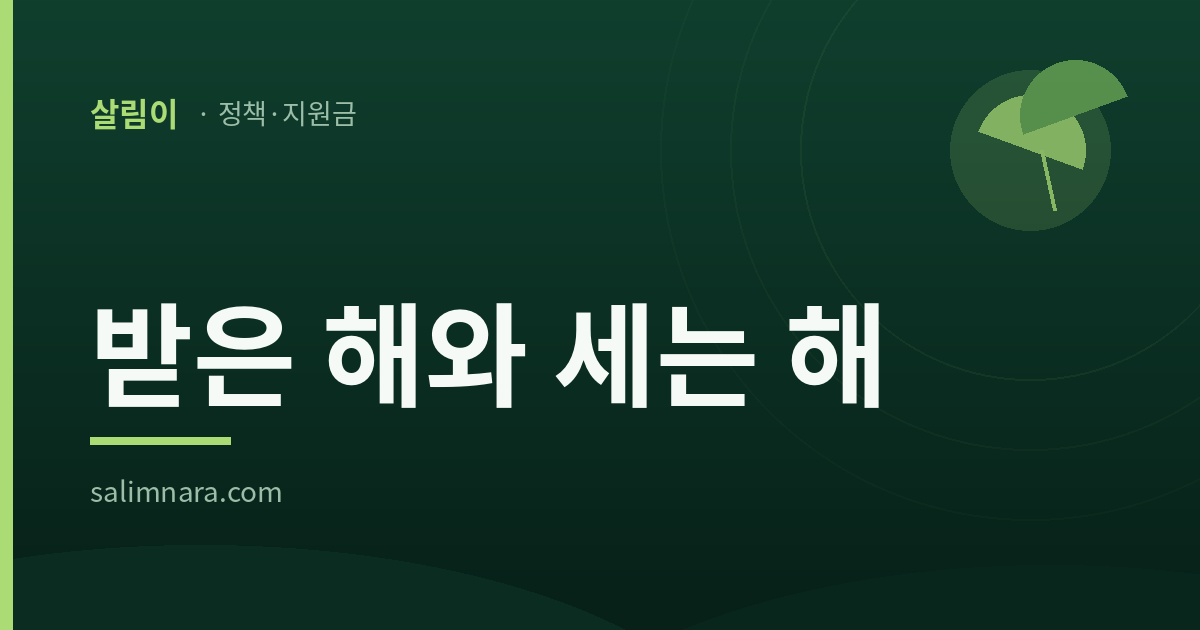 개인사업자지원금 2026: 세금 낼 해를 미룰 수 있다