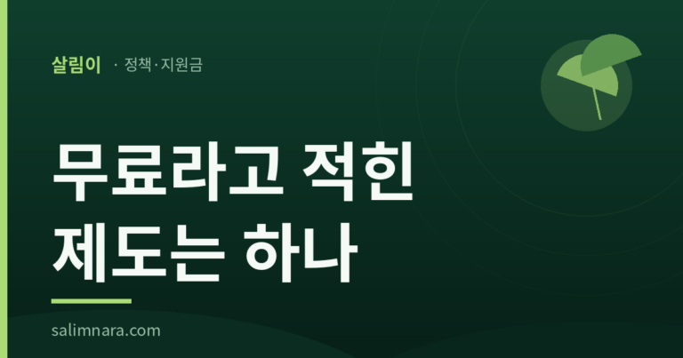 살림이 정책안내 표지: 노무상담, 무료라고 적힌 제도는 하나다