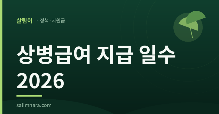 상병급여 지급 일수 2026 한도를 남은 소정급여일수로 읽은 글의 대표 이미지