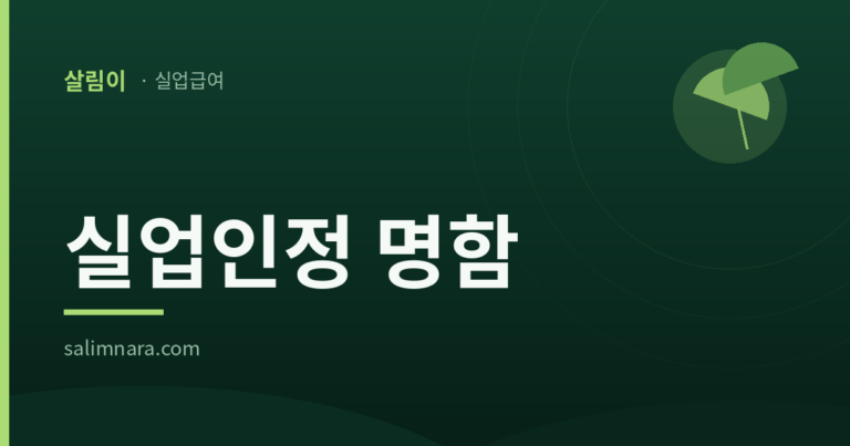 실업인정 명함 표지