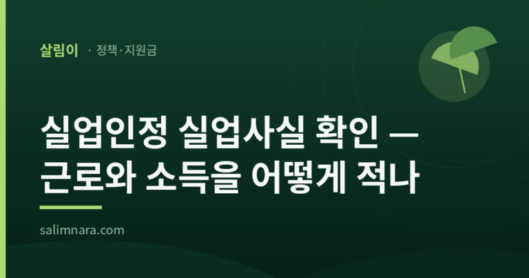 실업인정 실업사실 확인 안내 대표이미지