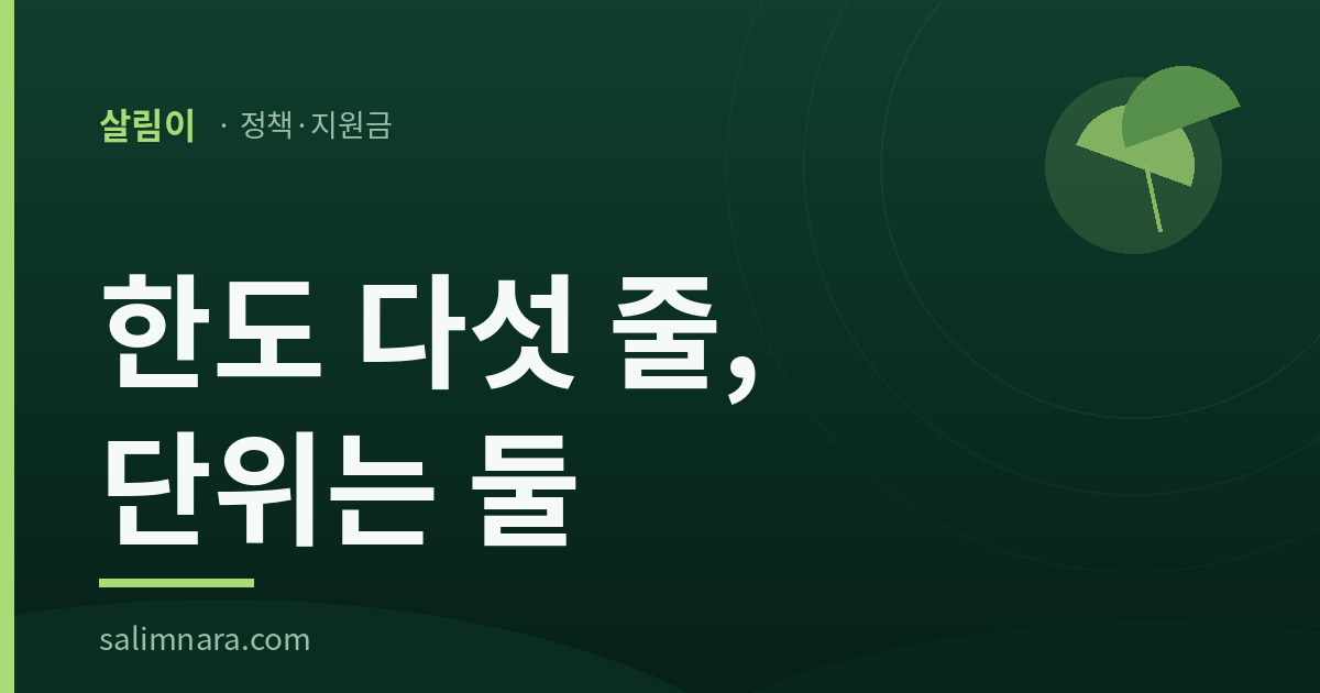 소상공인 스마트상점 2026 한도 다섯 줄 — 살림나라 대표이미지