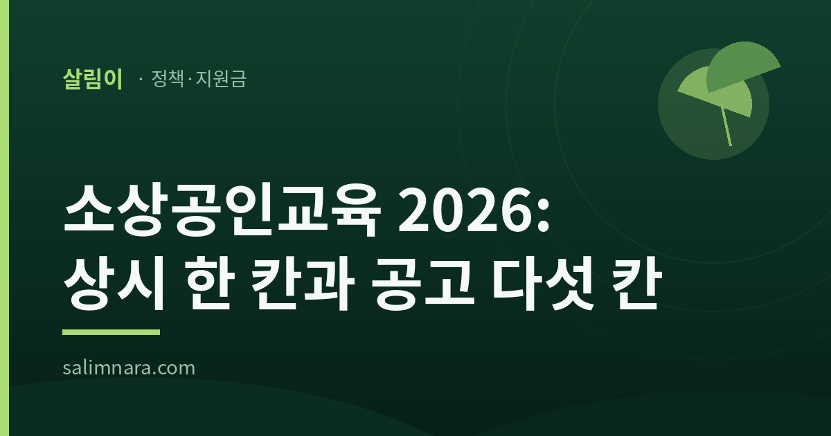 소상공인교육 2026 대표 이미지