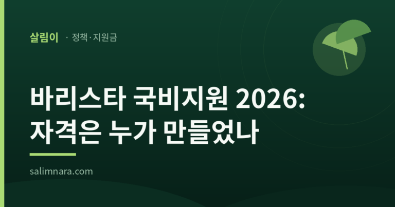 바리스타 국비지원 2026 대표 이미지