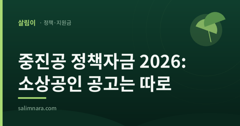 중진공 정책자금 2026 대표 이미지