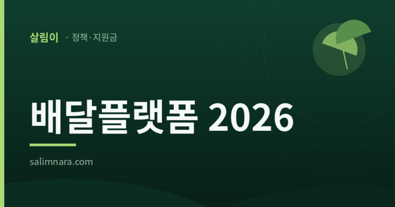 배달플랫폼 2026 대표이미지