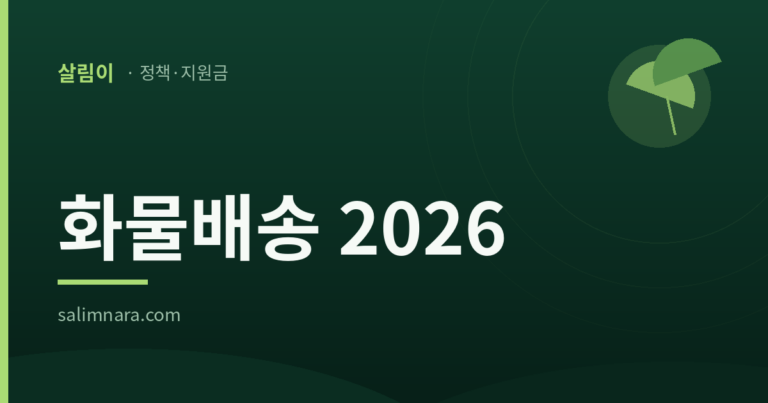 화물배송 2026 대표이미지