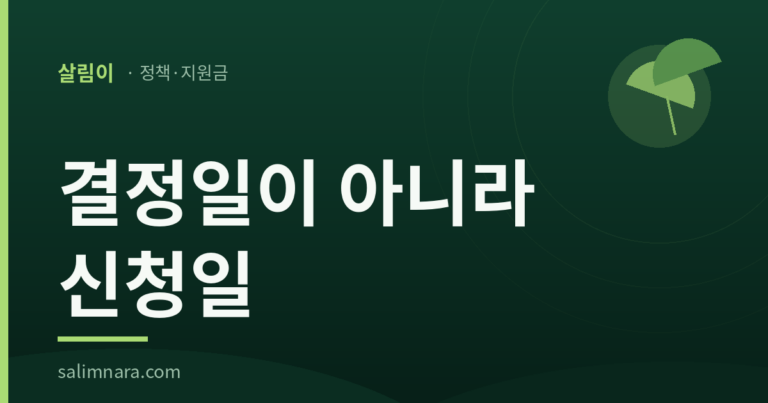결정일이 아니라 신청일 — 도산대지급금 기준일