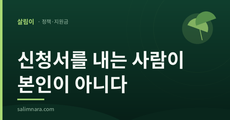 외국인 실업급여 신청서를 내는 사람이 본인이 아니다