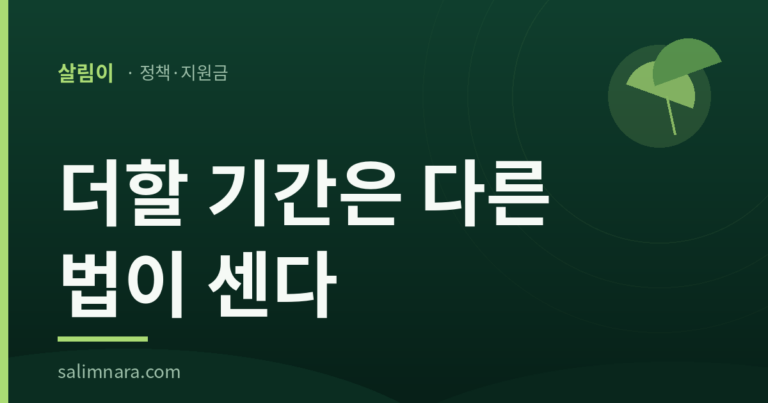 공무원연금 연계 — 더할 기간은 다른 법이 센다